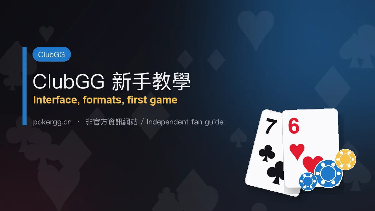 ClubGG Beginner Guide: From Install to Your First Sit and Go