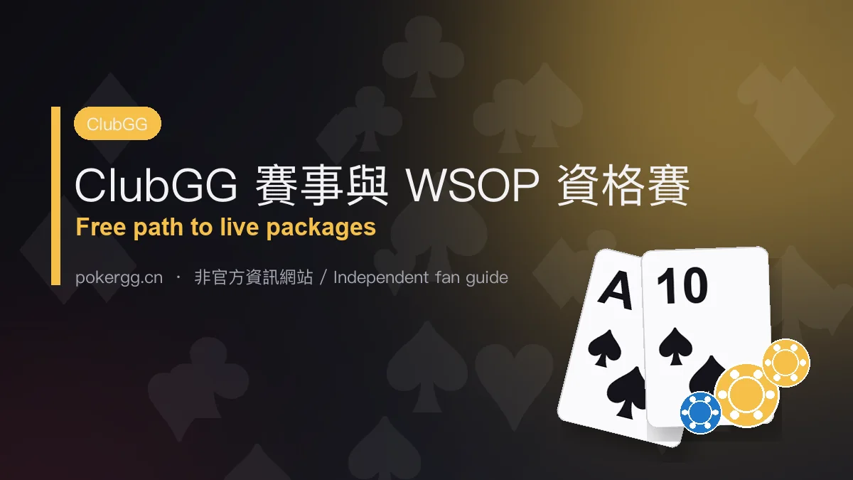 ClubGG events and WSOP qualifiers