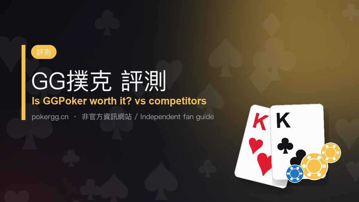 GGPoker Review: Is It Worth Your Money? Compared with Three Rivals