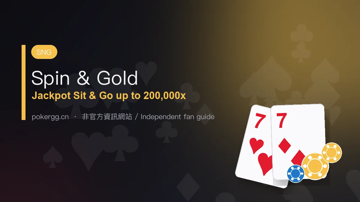 Spin & Gold:買入、倍數、獎池分配與策略